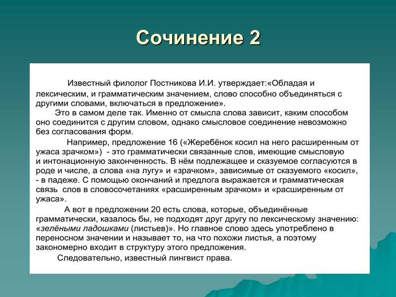 Сочинение 2